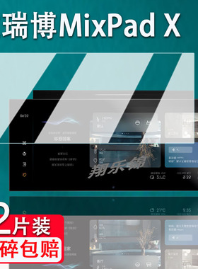 适用欧瑞博MixPad X全景智能语音中控M2屏膜MixPad 7/7C/7Ultra贴膜智能控制面板MixPad Xpro/Mini /C2保护膜