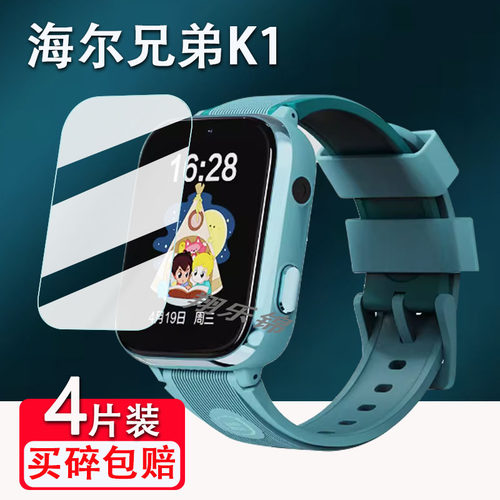 海尔兄弟K1手表贴膜防爆防刮花
