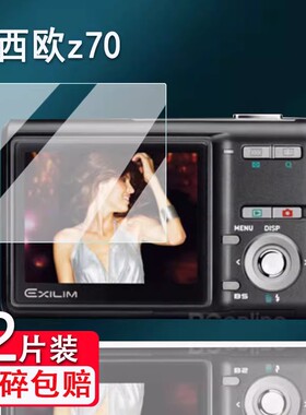 适用卡西欧Z70相机贴膜zs35/z2000屏幕膜tr150/tr750/s200非钢化exs8/es80/H15配件膜ex-z1200高清Z3/Z60防爆