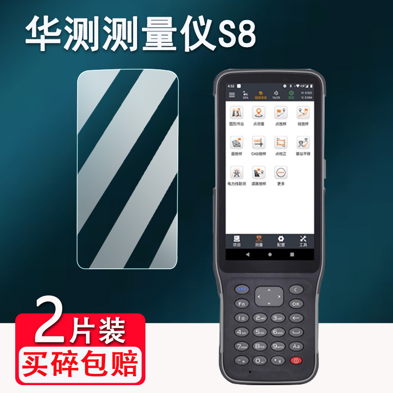 适用华测S8贴膜RTK测量仪S10屏幕膜华测S12/X13工程测绘定位器M9/8S保护膜K80/E93/T9非钢化膜高清防爆防刮花