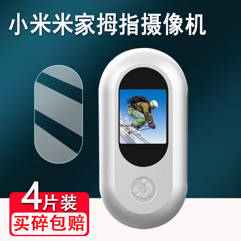 适用小米米家拇指摄像机贴膜新款360运动全景相机屏幕膜背夹磁吸摩托车记录仪保护膜非钢化膜高清防爆防刮花