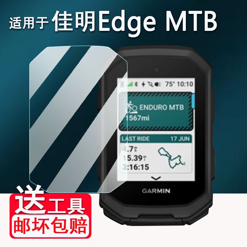 适用佳明850/550码表贴膜佳明Edge MTB保护套1050智能码表1030plus/1040钢化膜骑行码表840/540贴膜高清防爆