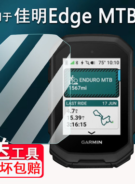 适用佳明850/550码表贴膜佳明Edge MTB保护套1050智能码表1030plus/1040钢化膜骑行码表840/540贴膜高清防爆