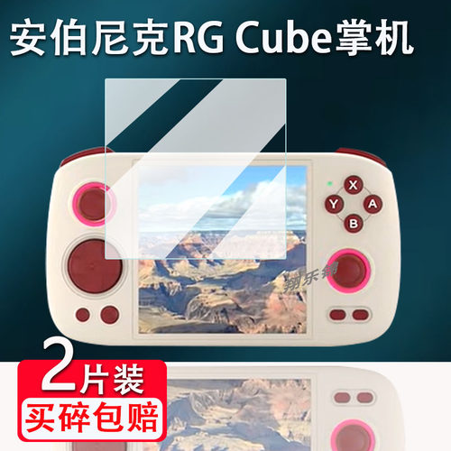 适用安伯尼克RG Cube掌机钢化膜复古游戏机屏幕贴膜ANBERNIC周哥RGCubeXX掌机保护膜4寸RG Cube高清防爆