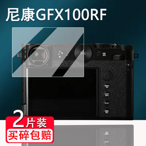 适用GFX100RF钢化膜中画幅相机GFX100RF屏幕膜Z5II/Z9/Z8/Z7/Z6保护膜Z9II/Z8II/Z7II贴膜配件玻璃膜