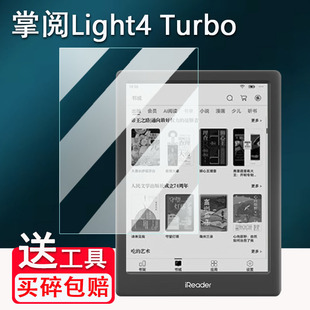 适用掌阅Light4 Turbo阅读器钢化膜2025款6寸墨水屏Light4C贴膜智能电纸书保护膜light4tubro平板类纸膜防刮