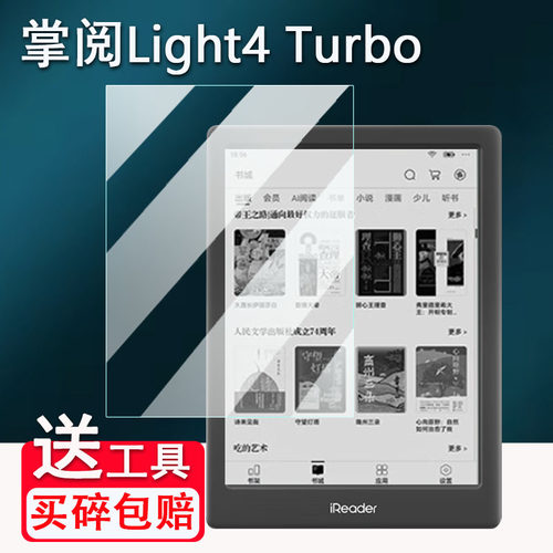 适用掌阅Light4 Turbo阅读器钢化膜2025款6寸墨水屏Light4C贴膜智能电纸书保护膜light4tubro平板类纸膜防刮