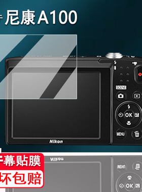 适用于尼康A100相机贴膜尼康s70屏幕膜E3700保护膜尼康D200非钢化膜尼康S4400配件AR膜高清防刮花