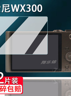 适用索尼wx300相机钢化膜w7/tx10/w5屏幕膜索尼tx7/tx20/T9保护膜s930数码相机配件dsct9贴膜防爆防刮花