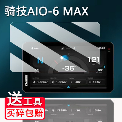 适用骑技AIO-6LTE行车记录仪钢化膜骑技AIO-5EVO屏幕膜XR-3贴膜摩托车导航AIO5/6保护膜AIO-6MAX高清防刮花