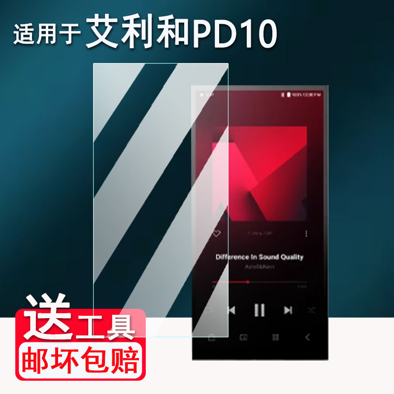 适用于艾利和PD10播放器贴膜便携随身听艾利和ACTIVO P1屏幕保护膜非钢化膜无损HiFi音乐mp3贴膜高清防爆防刮