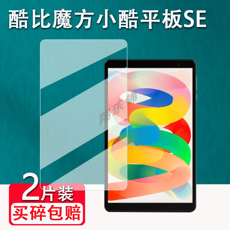 酷比魔方小酷平板SE贴膜8寸学习平板保护膜2023款小平板安卓电脑U807 屏幕贴膜小酷SE高清防爆防刮花使用感如何?