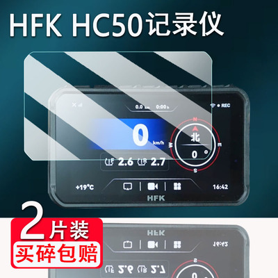 适用HFK HC50摩托车行车记录仪贴膜5.7寸智能车机导航屏幕保护膜非钢化膜carplay贴膜高清防爆防刮花