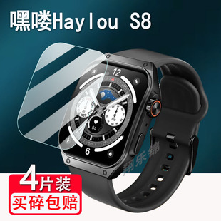 WatchS8运动手环屏幕保护膜非钢化膜S002高清防刮花 适用嘿喽Haylou Watch S8智能手表贴膜1.96寸新品 Haylou