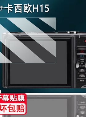 适用于卡西欧H15相机贴膜zr65/zr60屏幕膜ex-z900保护膜卡西欧fc300非钢化膜数码相机ZX10配件AR膜防刮花