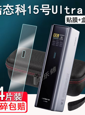 适用酷态科15号ultra超级电能柱贴膜酷态科6号收纳盒10号PLUS/20号/30号充电宝保护套15SE移动电源非钢化膜壳