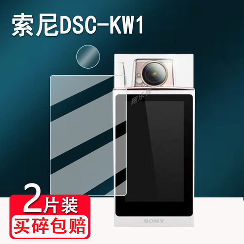 适用索尼KW1相机贴膜CCD摄影相机DSC-KW1屏幕保护膜非钢化膜便携式自拍美颜数码相机镜头膜高清防爆防刮花