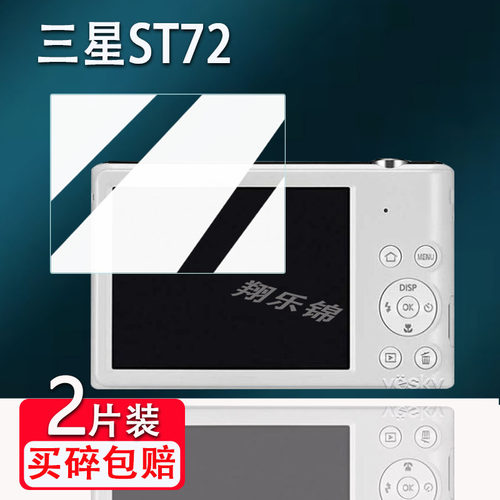 三星ST72相机钢化膜防爆防刮花