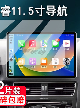航睿11.5寸导航钢化膜通用八方达车载改装一体屏幕贴膜介度/同航者中控贴膜方易纽曼360全景影像高清防爆