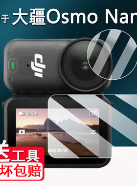 适用于大疆Osmo Nano钢化膜新款osmo运动相机膜贴膜大疆Nano屏幕保护膜磁吸灵眸相机OsmoNano镜头膜配件防刮