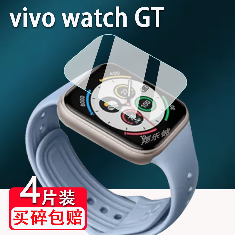 vivowatchGT手表贴膜