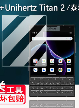 适用于Unihertz Titan2手机贴膜新款4.5寸智能手机Unihertz泰坦2屏幕膜非钢化膜天玑7300副屏背屏保护膜防刮