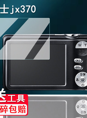 适用富士jx370相机钢化膜JX500/av200屏幕膜S9800/T400/f710保护膜fx200/t555/F601配件j510/A500高清防爆刮