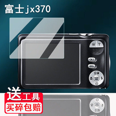 适用富士jx370相机钢化膜JX500/av200屏幕膜S9800/T400/f710保护膜fx200/t555/F601配件j510/A500高清防爆刮