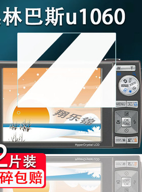 适用奥林巴斯u1060相机钢化膜ez1/vg110屏幕膜fe280/fe4030/sh-21保护膜sp810/xz1/vr360贴膜fe320/sh25防刮