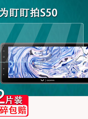 适用华为盯盯拍S510贴膜8.8寸行车记录仪s510屏幕保护膜非钢化膜s500pro车载导航液晶屏高清保护膜防反光磨砂