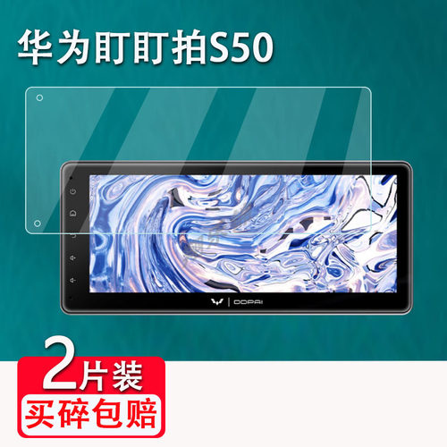 华为盯盯拍S510贴膜车载导航