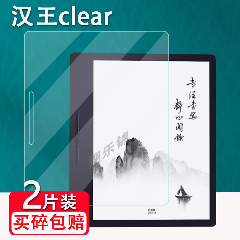 汉王clear电纸书贴膜掌上阅读器E10/E10A屏幕膜n10mini保护膜非钢化N10 touch墨水屏N10/N10PLUS电子书磨砂