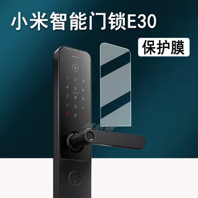 小米智能门锁pro贴膜保护膜