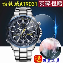 适用于AT8020钢化膜AT9031/2140/8110/8124手表膜AT9071/8154/9037/AT9038/2405/9097/2150/8016贴膜高清