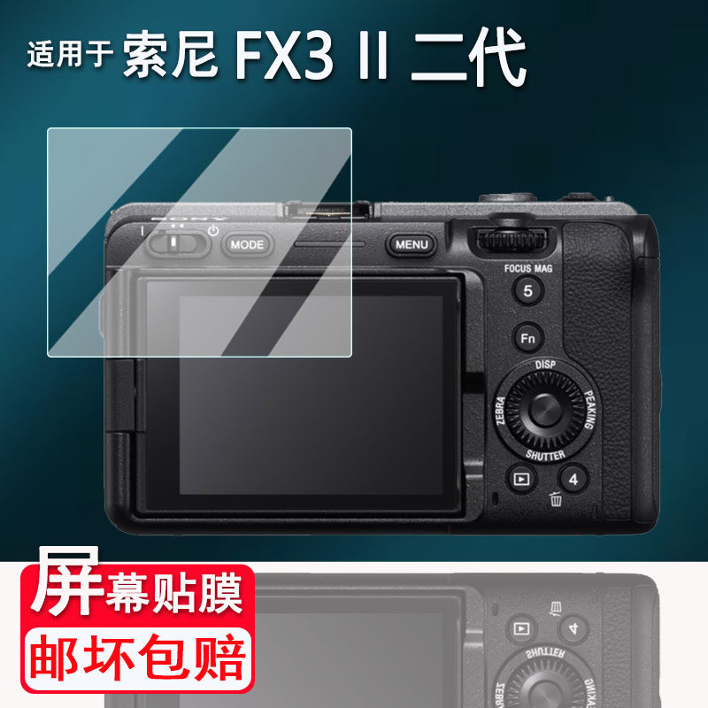 适用于索尼FX3II二代相机钢化膜索尼FX3/FX3A屏幕贴膜索尼FX2B全画幅摄影机索尼FX3二代保护贴膜AR高清防刮花 - 实物图