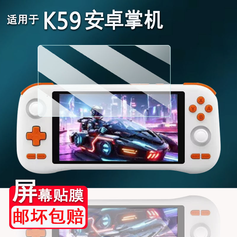适用于K59掌机贴膜新款5.5寸复古安卓掌机K59屏幕膜K56游戏机保护膜非钢化膜安卓串流掌机AR高清防爆防刮花