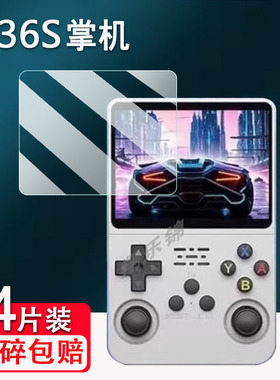 适用R36S掌机钢化膜周哥K36掌上游戏机保护膜R35Plus屏幕贴膜3.5寸新款R36Max/R36Pro/R36plus街机贴膜高清