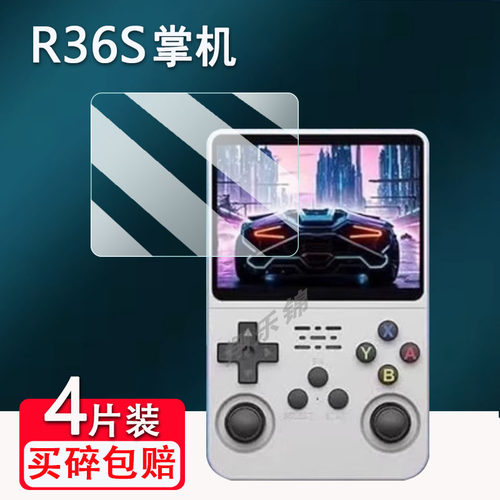 R36S开源掌机贴膜防爆防刮花