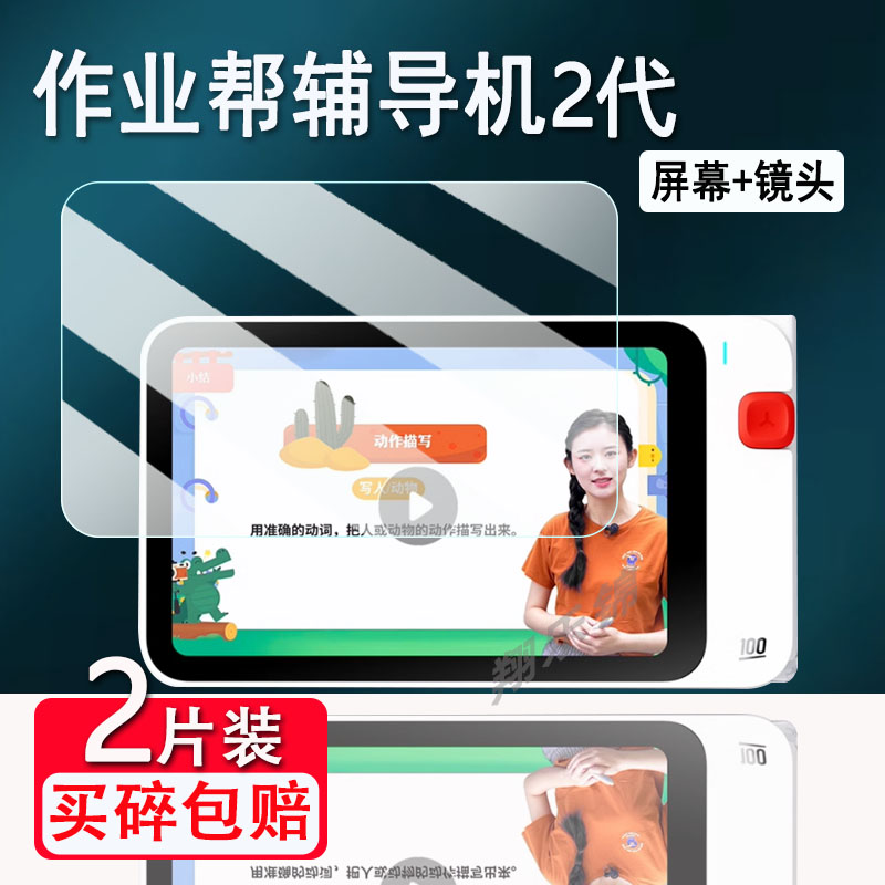 适用作业帮辅导机2代钢化膜ZB02G智能学习机镜头保护膜4G博学版辅导机二代屏幕膜8寸大屏护眼学习机保护壳套