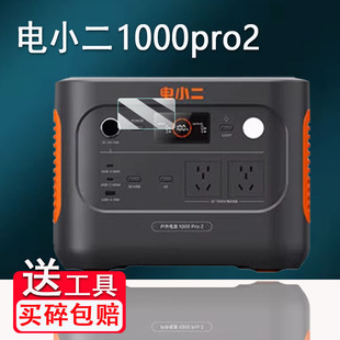 适用电小二1000Pro2户外电源贴膜移动电源2000PRo2保护膜3000PRO非钢化膜600PLUS快充版屏幕贴膜220V防刮花