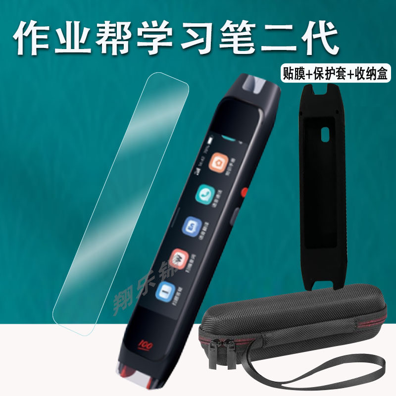 适用于作业帮学习笔二代贴膜碳氧全科点读笔W80贴膜保护套P021词典笔4.15寸/3.71寸W70膜非钢化P021收纳盒壳图片