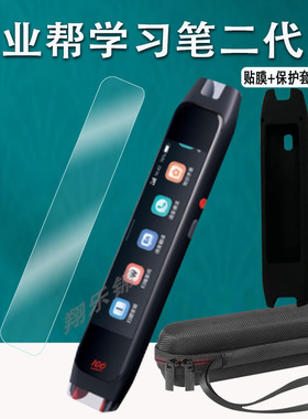 适用于作业帮学习笔二代贴膜碳氧全科点读笔W80贴膜保护套P021词典笔4.15寸/3.71寸W70膜非钢化P021收纳盒壳