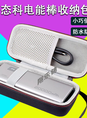 适用CUKTECH酷态科10号PLUS电能棒收纳包15/20号电能柱15号SE保护壳15Ultra快充充电宝移动电源PD便携收纳盒
