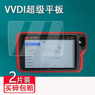 Xhorse防盗遥控平板贴膜高清防爆防刮花 VVDI超级平板贴膜汽车诊断仪vvdi平板屏幕保护膜非钢化膜KEY TOOL