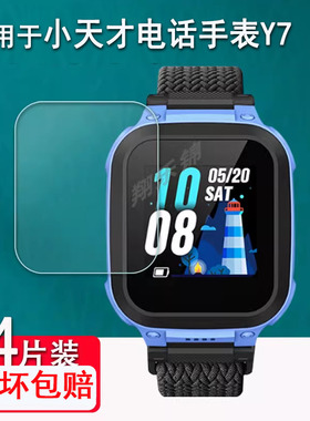适用于小天才电话手表Y7钢化膜XTC Y7手表贴膜W2227AC小天才儿童手表Z2保护膜Z2Y玻璃膜小天才4G手表Y06防刮