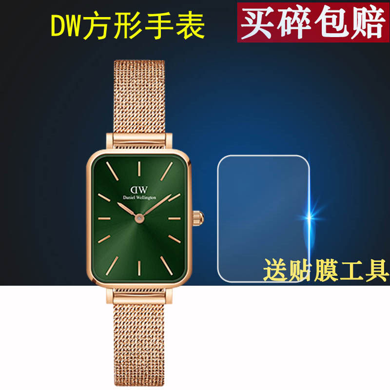 适用于DW小方块手表贴膜女表表盘20*26MM保护膜丹尼尔惠灵顿DW方形小绿表屏幕贴膜非钢化男表盘29*36.5MM方表