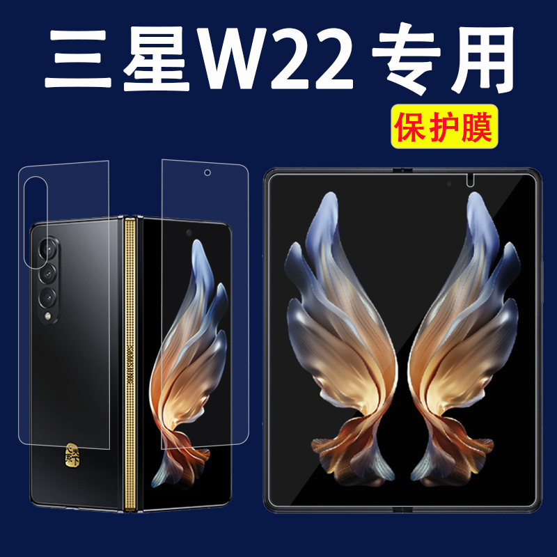 适用三星W22贴膜Galaxy Fold3手机贴膜5G版折叠屏F9260手机内外屏幕SM-W2022保护膜全屏水凝非钢化 3C数码配件 手机贴膜 原图主图