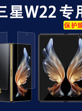 适用三星W22贴膜Galaxy Fold3手机贴膜5G版折叠屏F9260手机内外屏幕SM-W2022保护膜全屏水凝非钢化