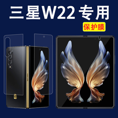 适用三星W22贴膜Galaxy Fold3手机贴膜5G版折叠屏F9260手机内外屏幕SM-W2022保护膜全屏水凝非钢化
