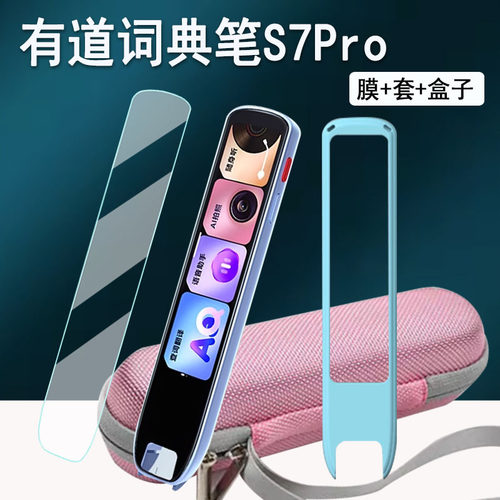 适用有道词典笔S7Pro贴膜25新款有道S7Pro点读笔保护套4.2寸S7Pro扫描笔屏幕膜非钢化膜单词笔收纳包盒配件
